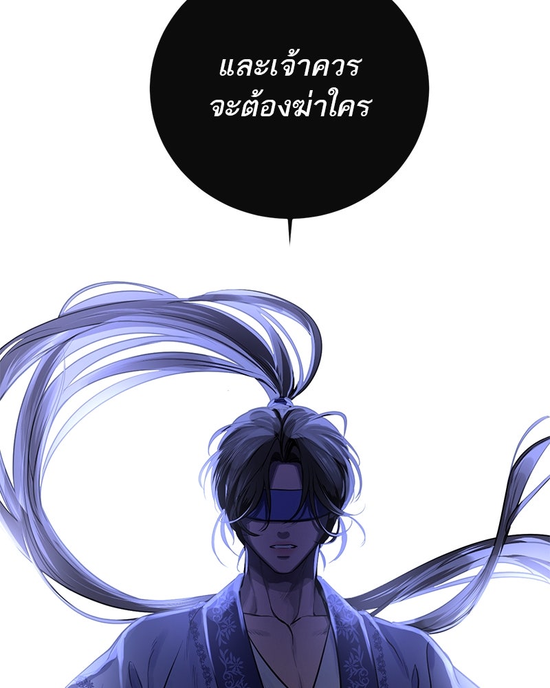ตำนานเทพธิดาตกสวรรค์ - หน้า 80