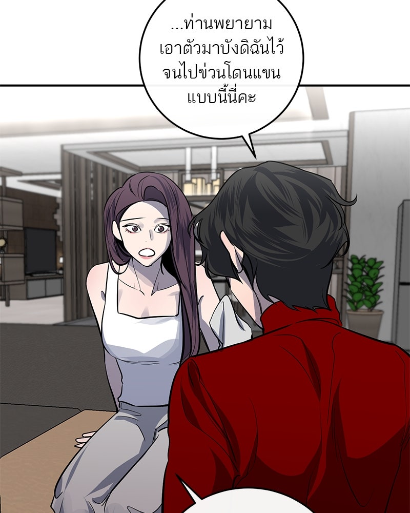 ตำนานเทพธิดาตกสวรรค์ - หน้า 29