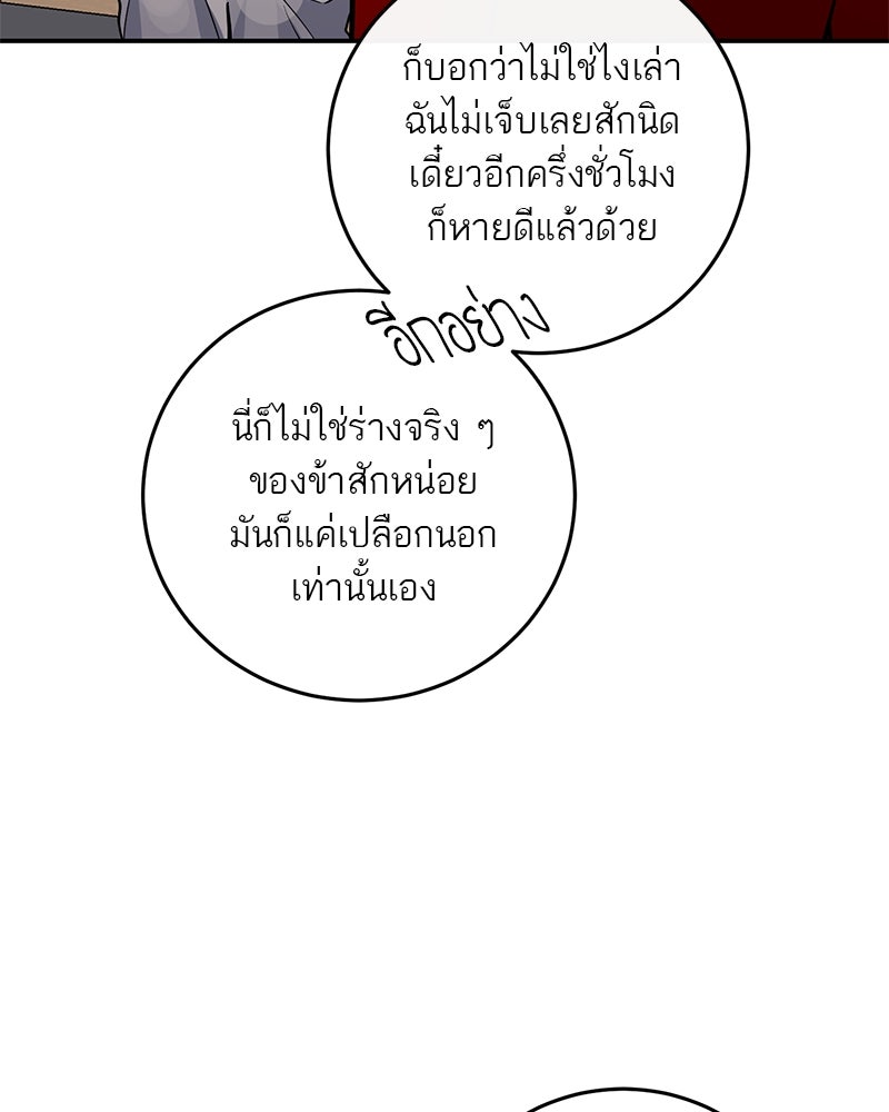 ตำนานเทพธิดาตกสวรรค์ - หน้า 30