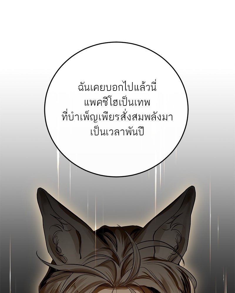 ตำนานเทพธิดาตกสวรรค์ - หน้า 43
