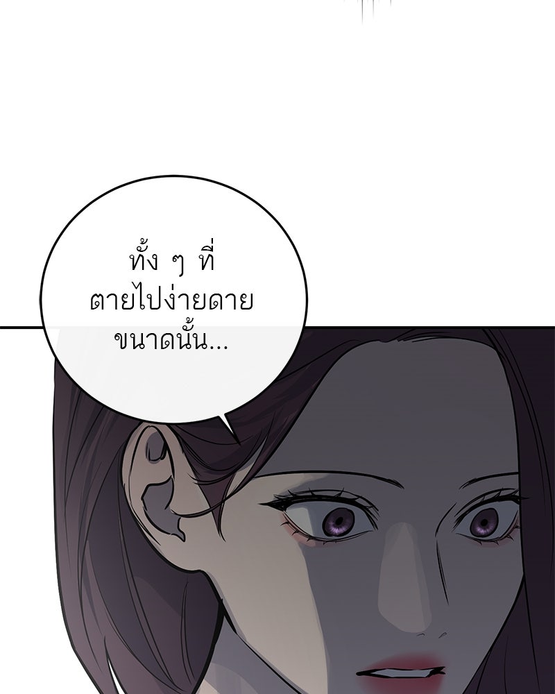 ตำนานเทพธิดาตกสวรรค์ - หน้า 53
