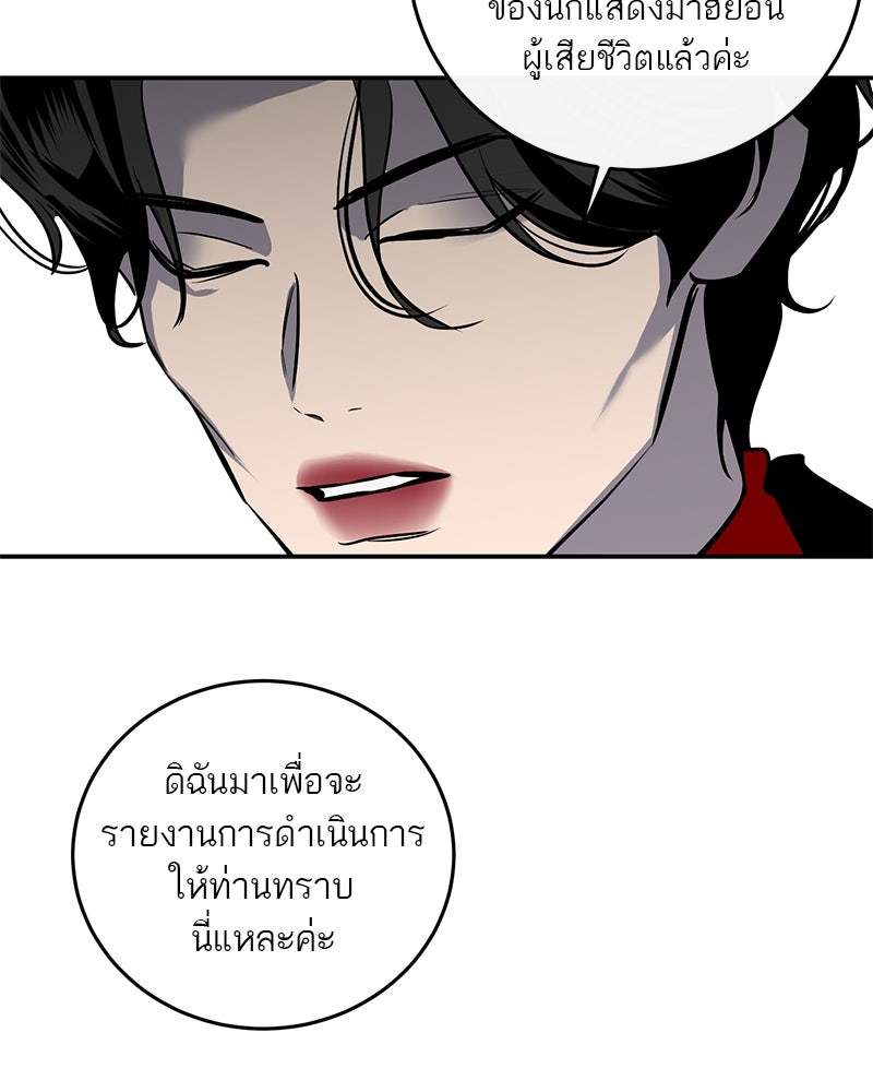 ตำนานเทพธิดาตกสวรรค์ - หน้า 57