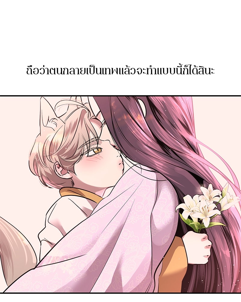 ตำนานเทพธิดาตกสวรรค์ - หน้า 6