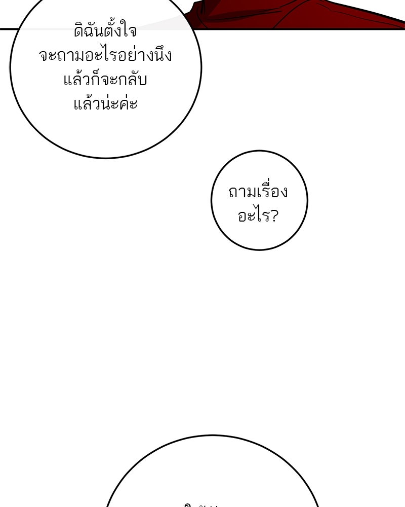 ตำนานเทพธิดาตกสวรรค์ - หน้า 69