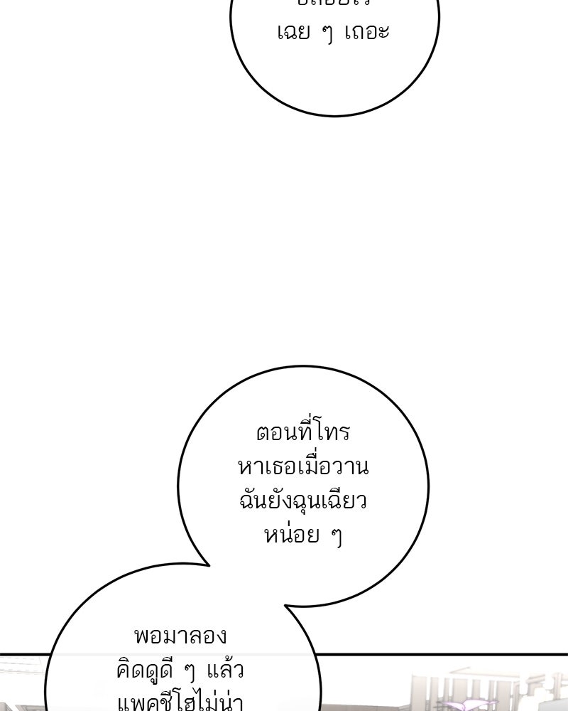 ตำนานเทพธิดาตกสวรรค์ - หน้า 73