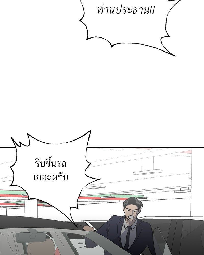 ตำนานเทพธิดาตกสวรรค์ - หน้า 80