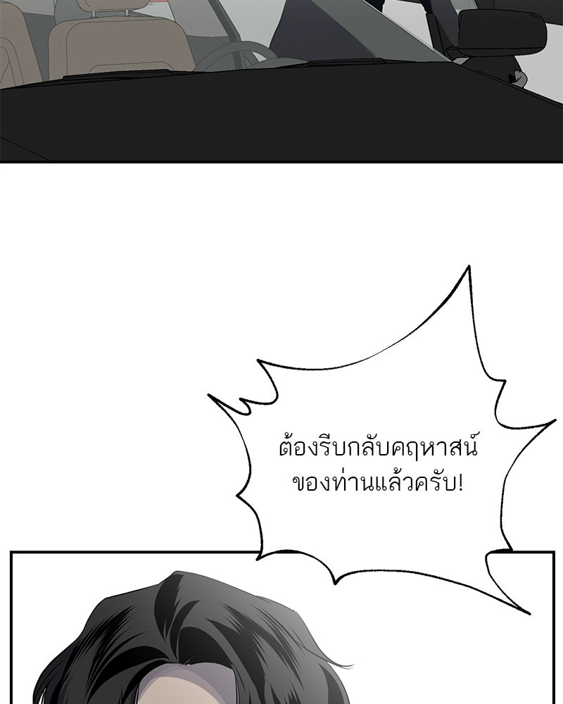 ตำนานเทพธิดาตกสวรรค์ - หน้า 81