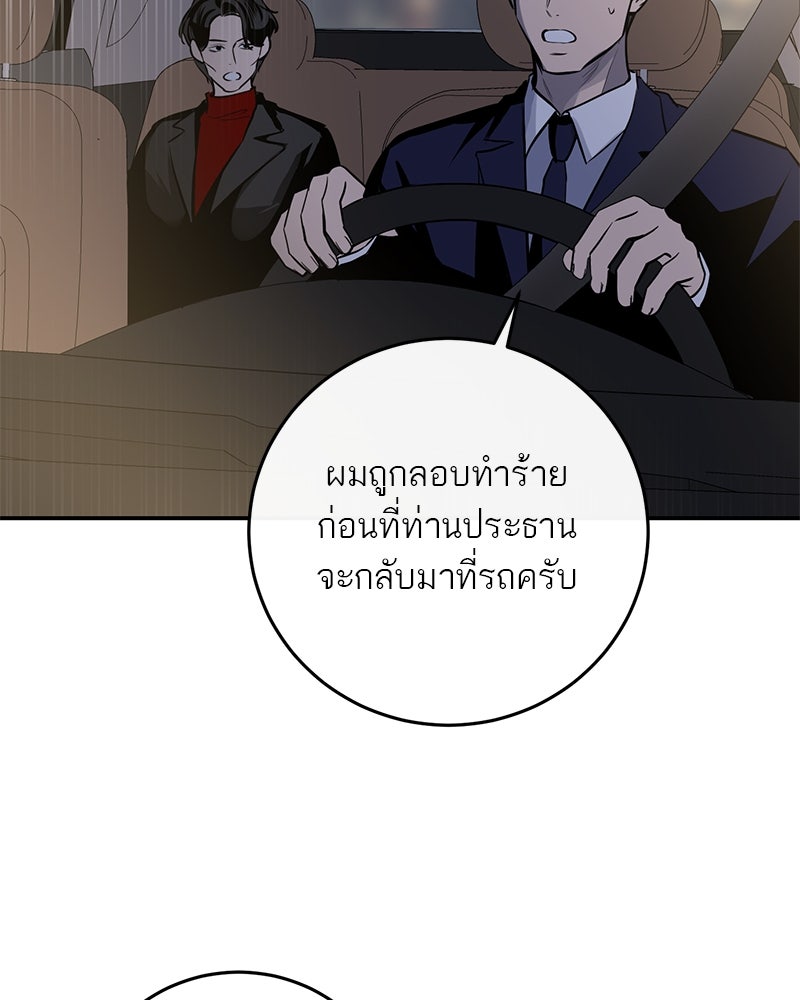 ตำนานเทพธิดาตกสวรรค์ - หน้า 85