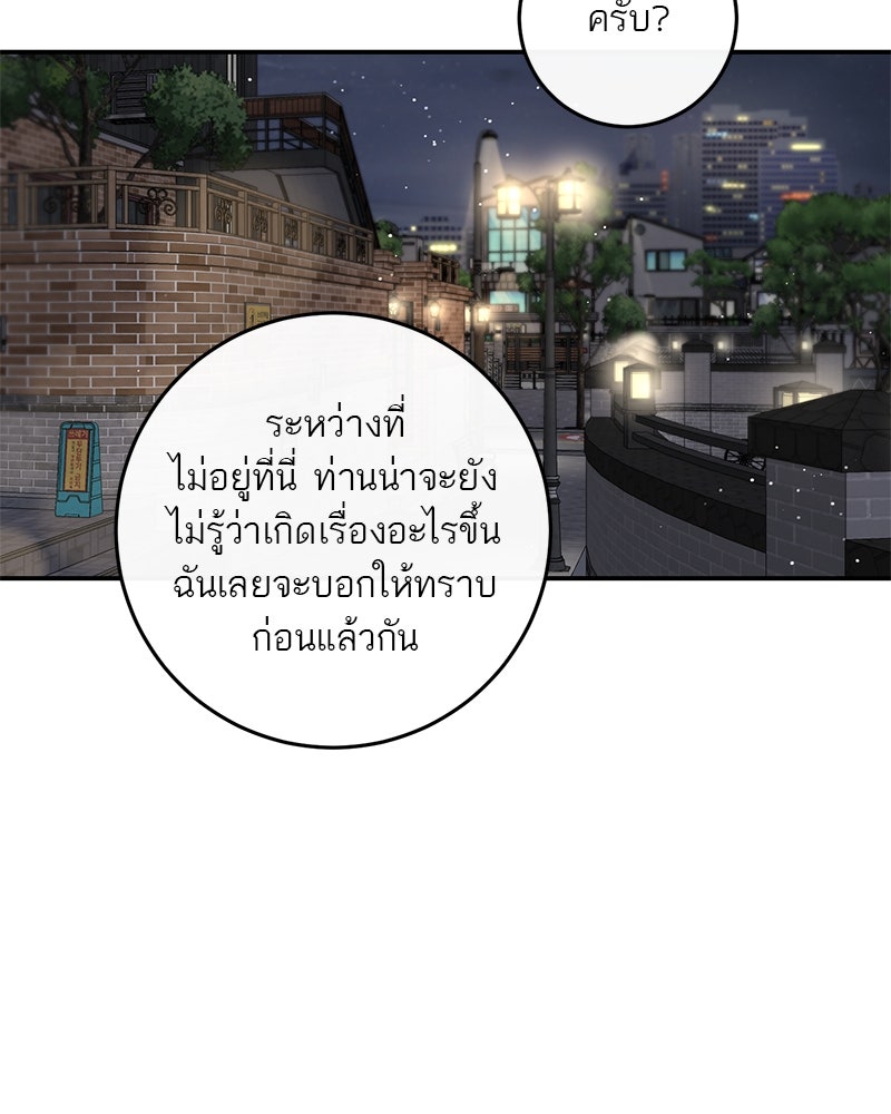 ตำนานเทพธิดาตกสวรรค์ - หน้า 96