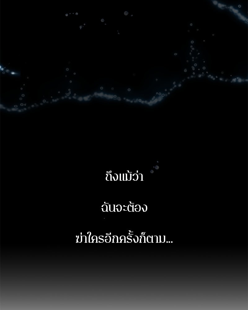 ตำนานเทพธิดาตกสวรรค์ - หน้า 105