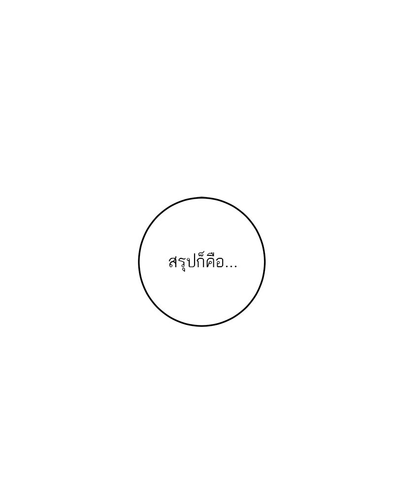ตำนานเทพธิดาตกสวรรค์ - หน้า 20