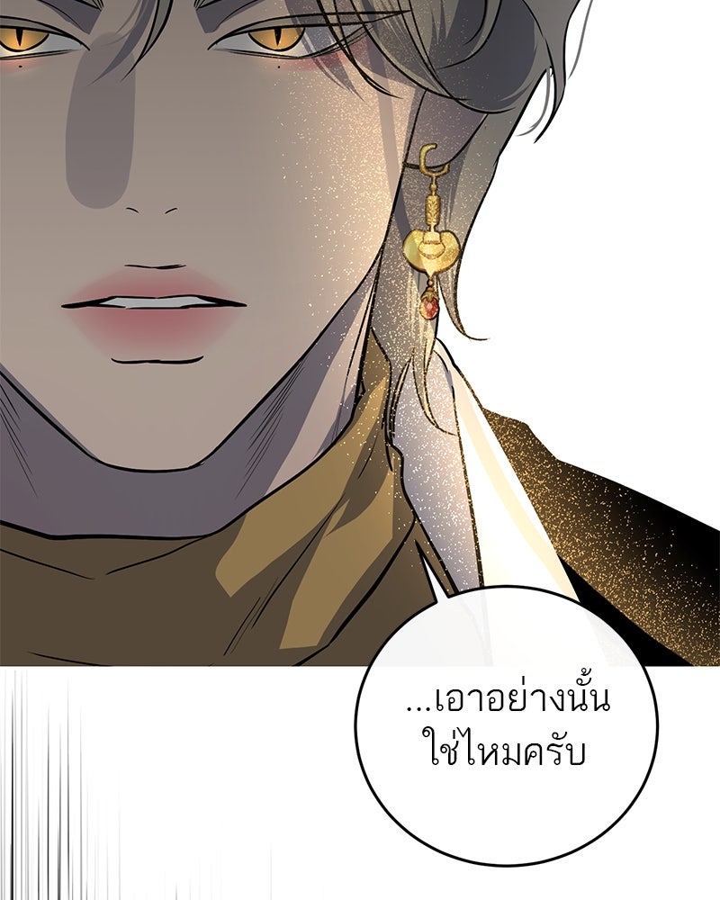 ตำนานเทพธิดาตกสวรรค์ - หน้า 37