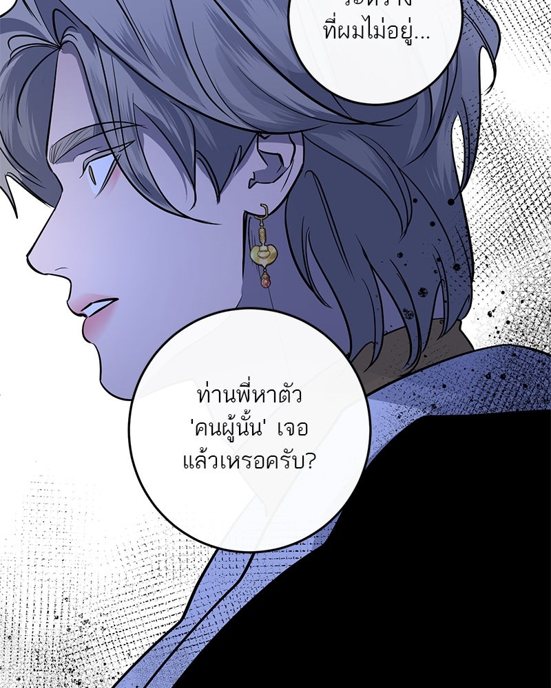 ตำนานเทพธิดาตกสวรรค์ - หน้า 45