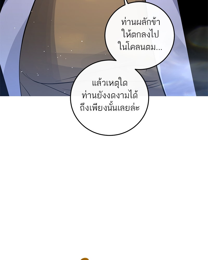 ตำนานเทพธิดาตกสวรรค์ - หน้า 75