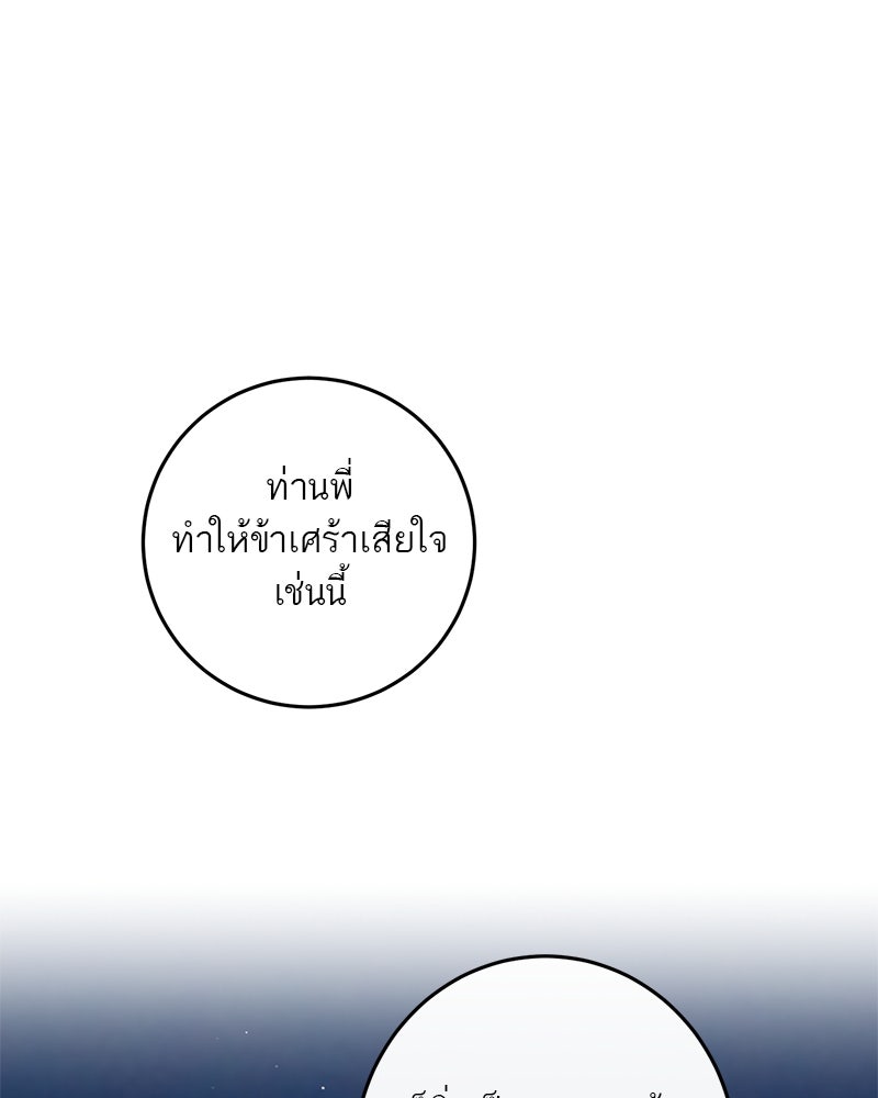 ตำนานเทพธิดาตกสวรรค์ - หน้า 80