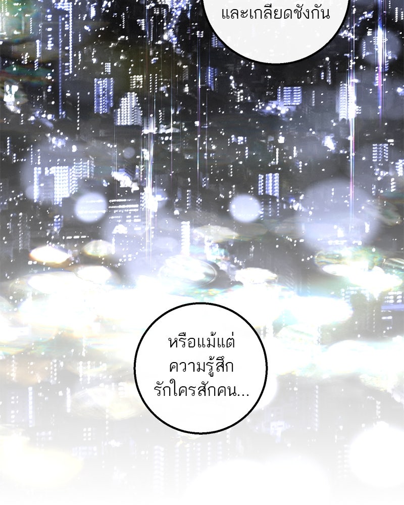 ตำนานเทพธิดาตกสวรรค์ - หน้า 94