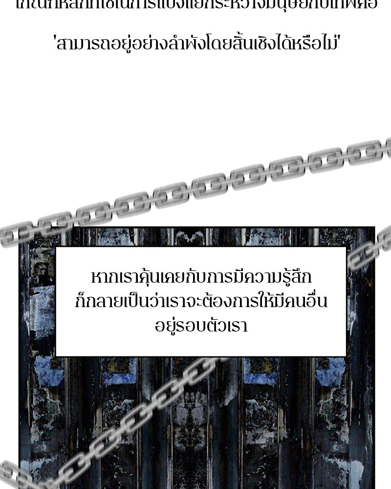 ตำนานเทพธิดาตกสวรรค์ - หน้า 98