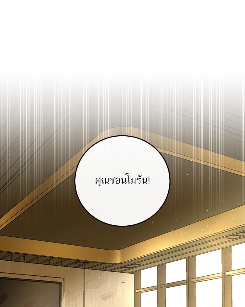 ตำนานเทพธิดาตกสวรรค์ - หน้า 116