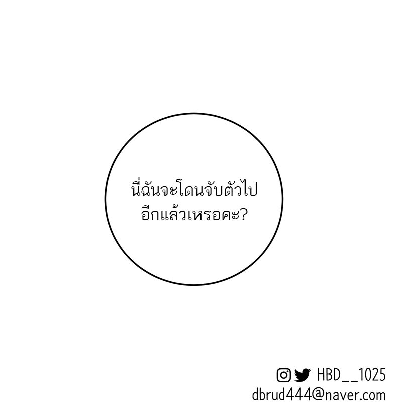 ตำนานเทพธิดาตกสวรรค์ - หน้า 122