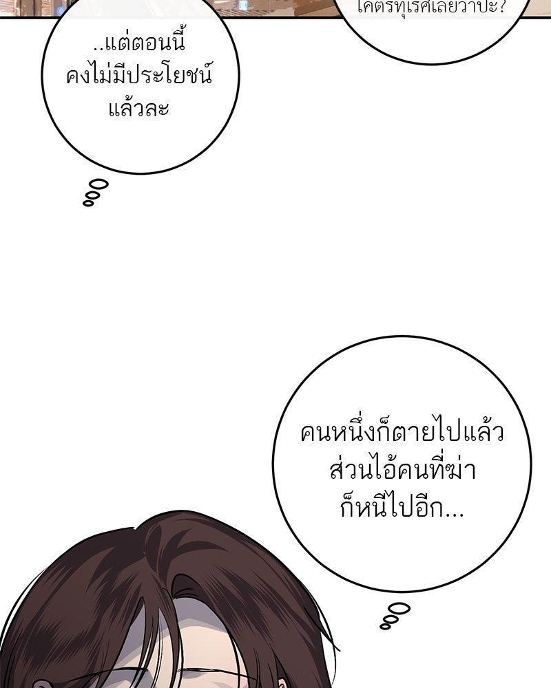 ตำนานเทพธิดาตกสวรรค์ - หน้า 29
