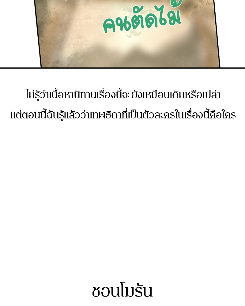 ตำนานเทพธิดาตกสวรรค์ - หน้า 45