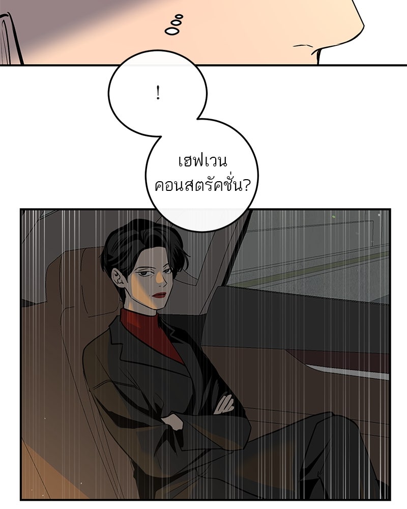 ตำนานเทพธิดาตกสวรรค์ - หน้า 72