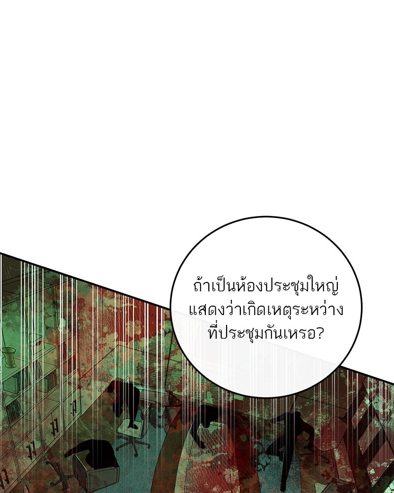 ตำนานเทพธิดาตกสวรรค์ - หน้า 73