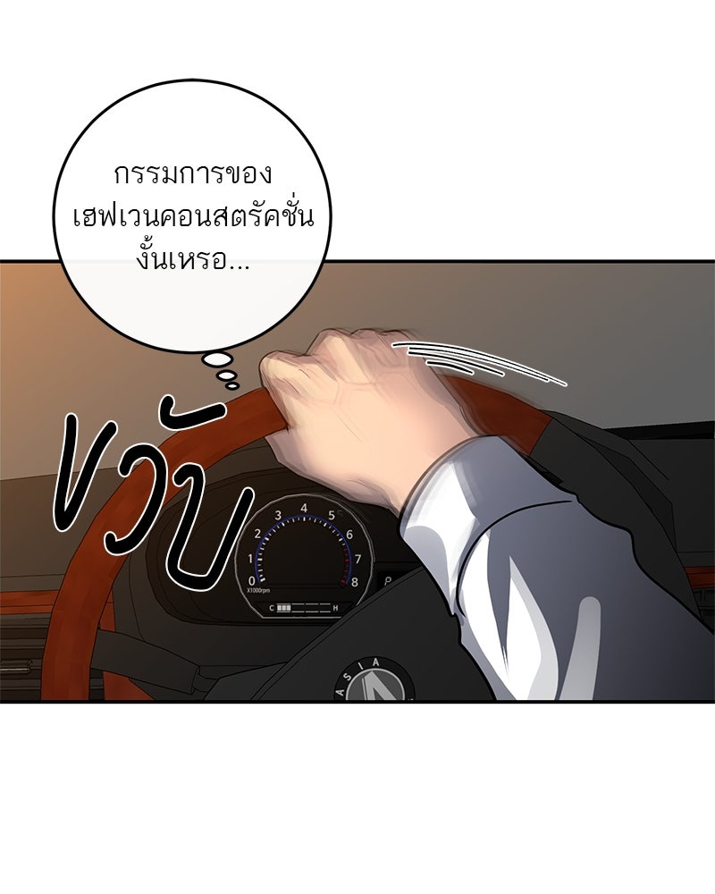 ตำนานเทพธิดาตกสวรรค์ - หน้า 75