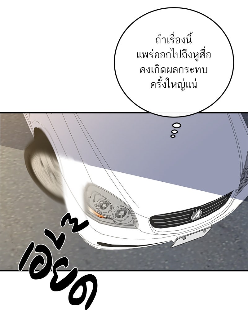 ตำนานเทพธิดาตกสวรรค์ - หน้า 76