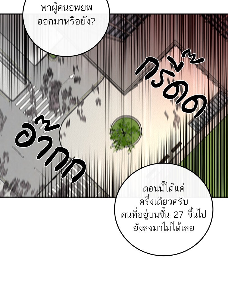 ตำนานเทพธิดาตกสวรรค์ - หน้า 79