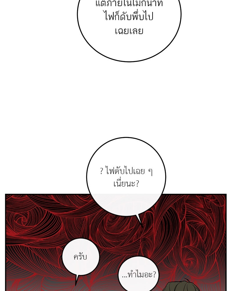 ตำนานเทพธิดาตกสวรรค์ - หน้า 83