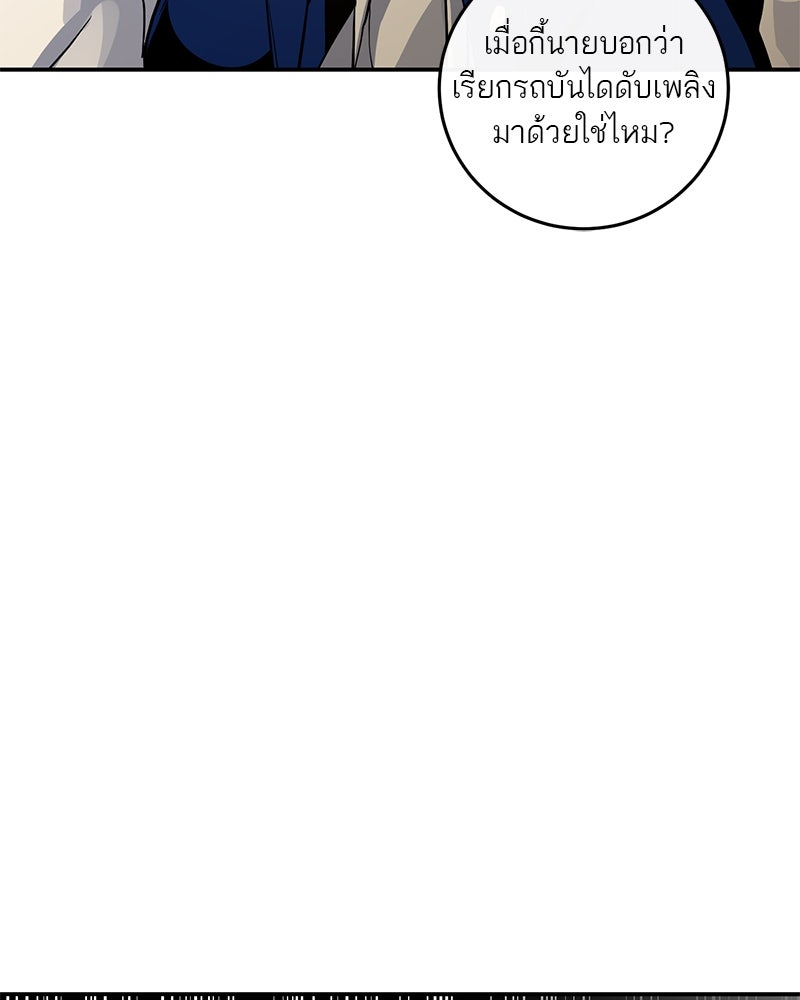 ตำนานเทพธิดาตกสวรรค์ - หน้า 86