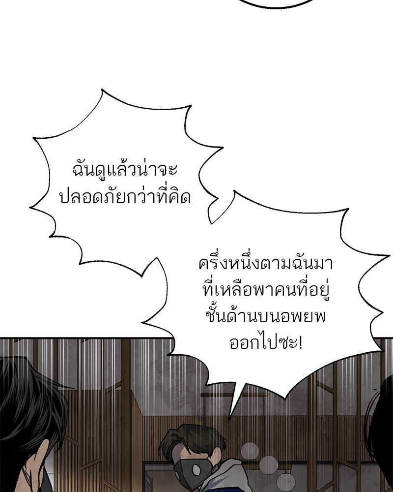 ตำนานเทพธิดาตกสวรรค์ - หน้า 95