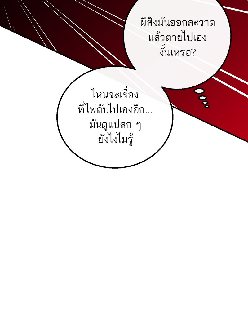 ตำนานเทพธิดาตกสวรรค์ - หน้า 97