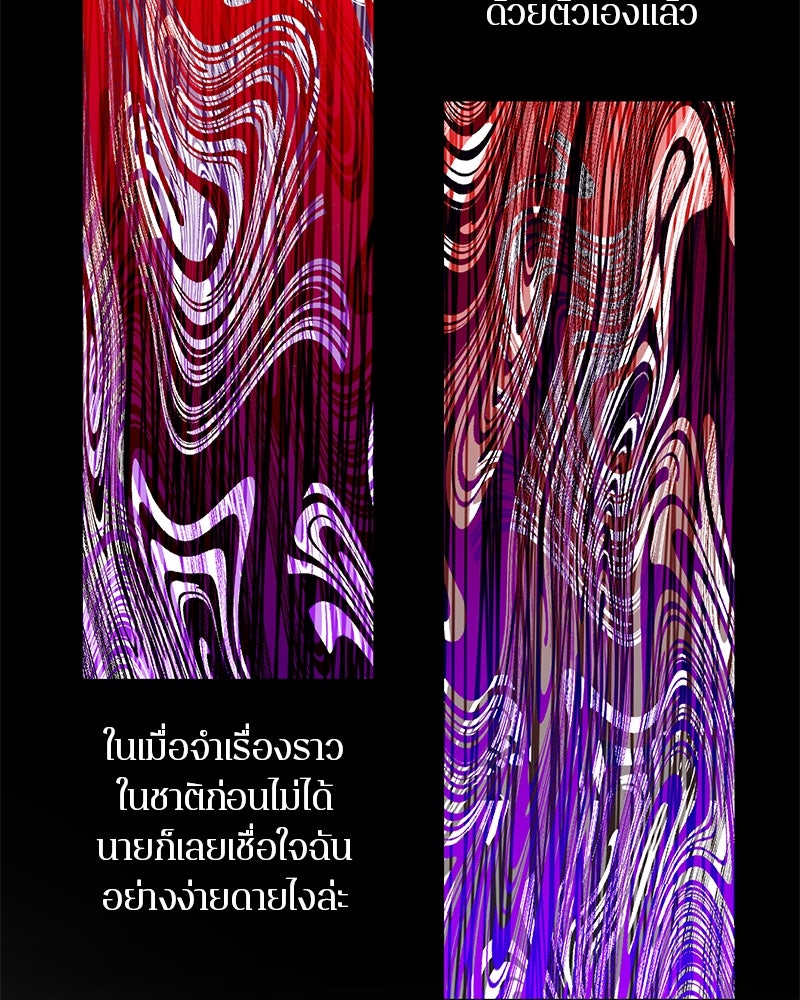 ตำนานเทพธิดาตกสวรรค์ - หน้า 139