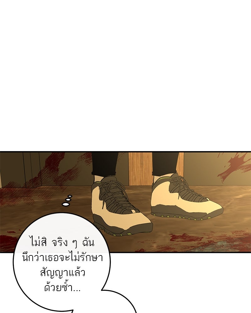 ตำนานเทพธิดาตกสวรรค์ - หน้า 25