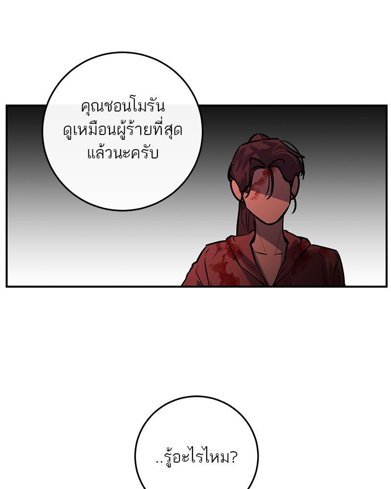 ตำนานเทพธิดาตกสวรรค์ - หน้า 33