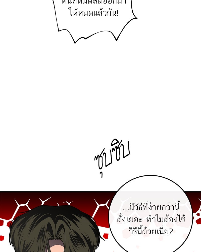 ตำนานเทพธิดาตกสวรรค์ - หน้า 43