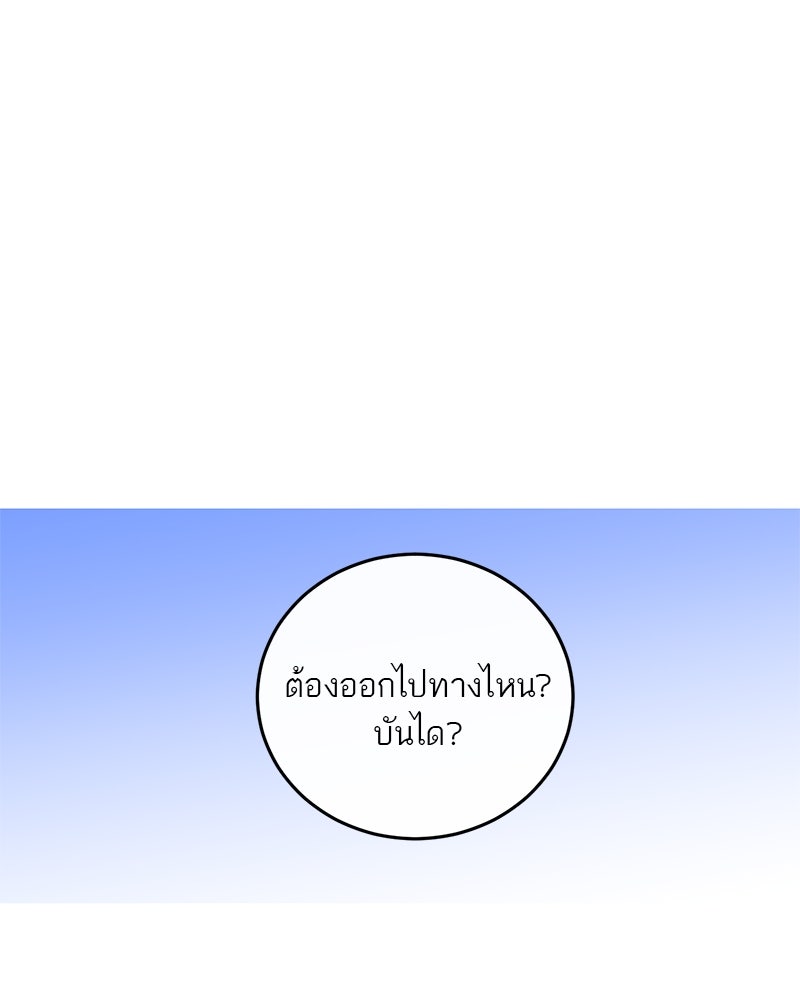 ตำนานเทพธิดาตกสวรรค์ - หน้า 46
