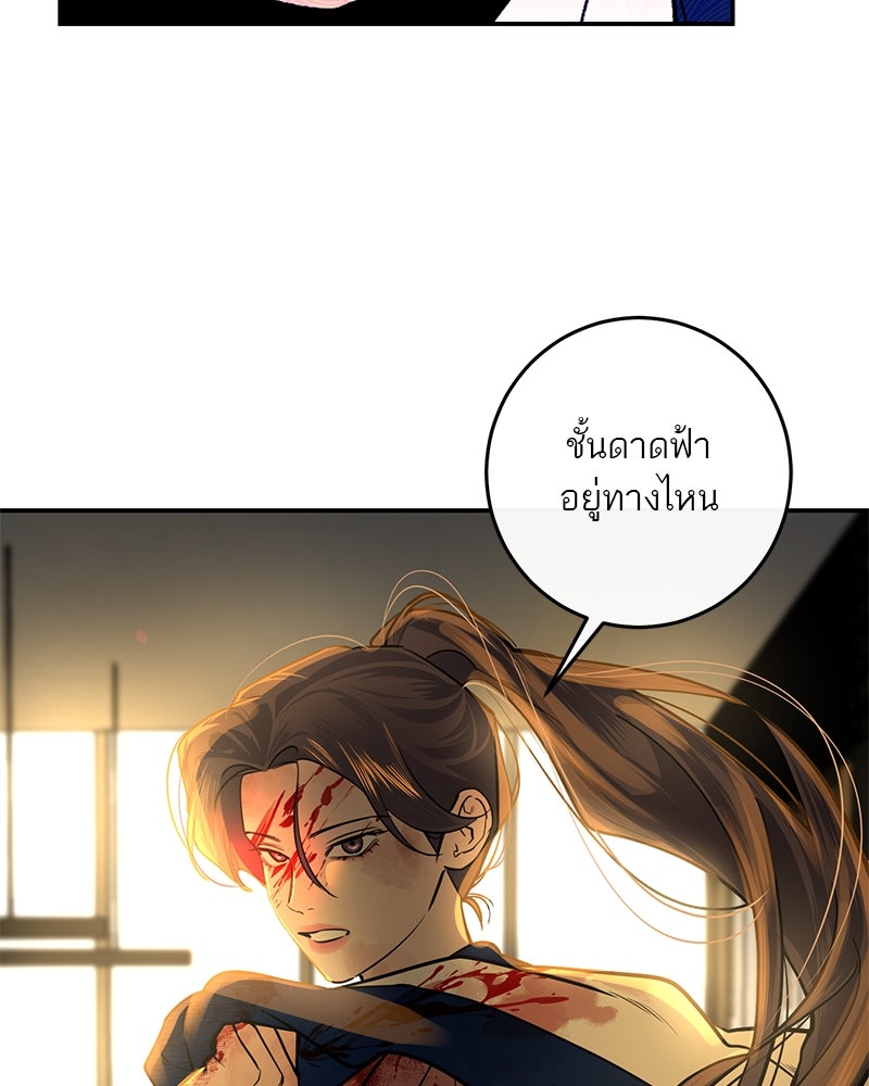 ตำนานเทพธิดาตกสวรรค์ - หน้า 60