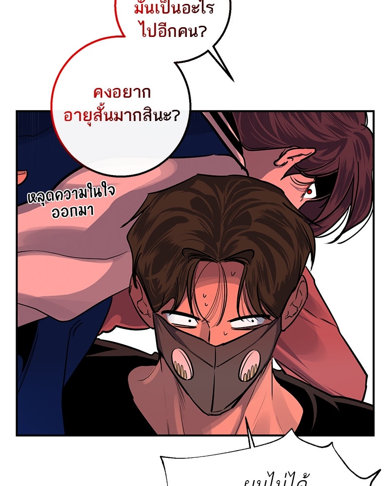 ตำนานเทพธิดาตกสวรรค์ - หน้า 75