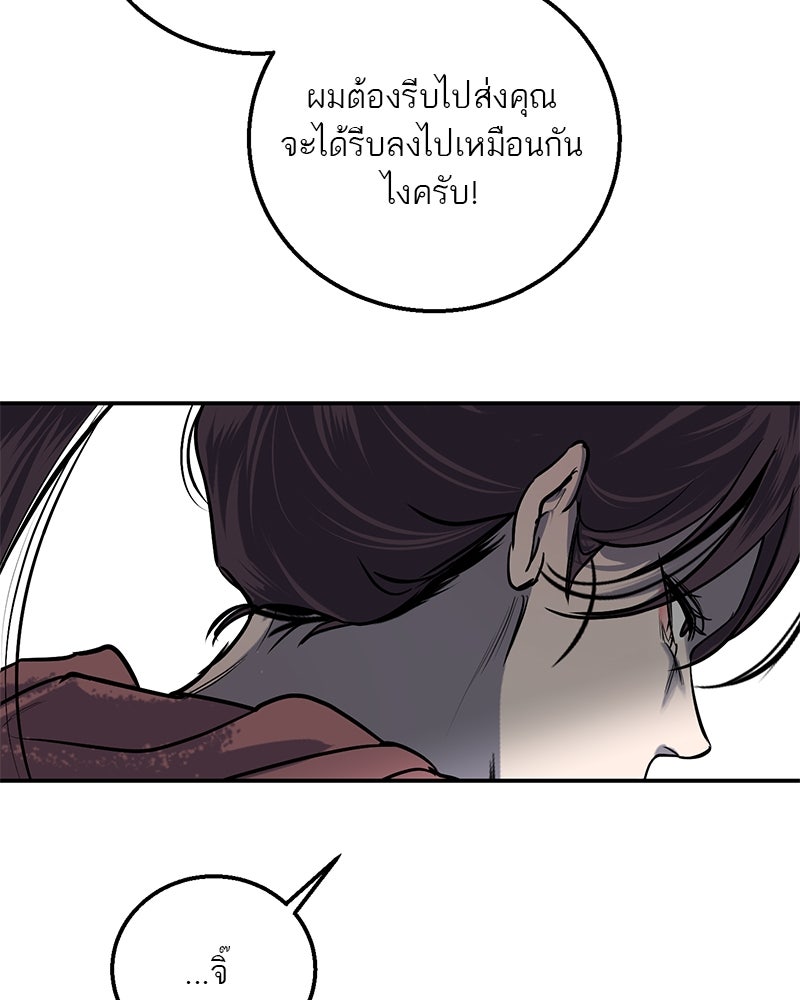 ตำนานเทพธิดาตกสวรรค์ - หน้า 77