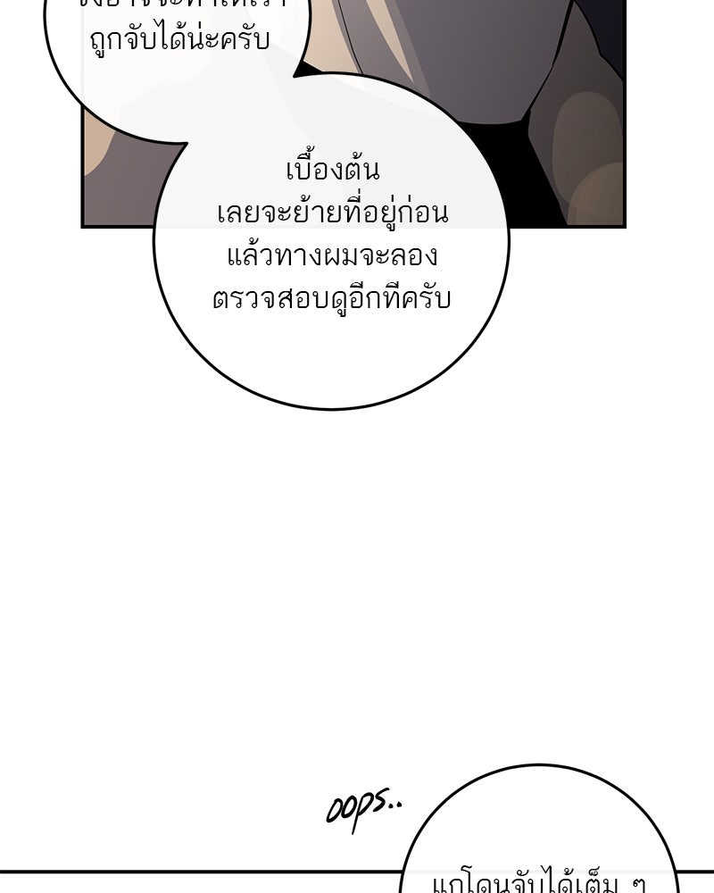 ตำนานเทพธิดาตกสวรรค์ - หน้า 103