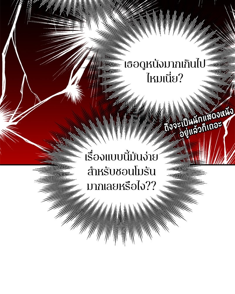 ตำนานเทพธิดาตกสวรรค์ - หน้า 112