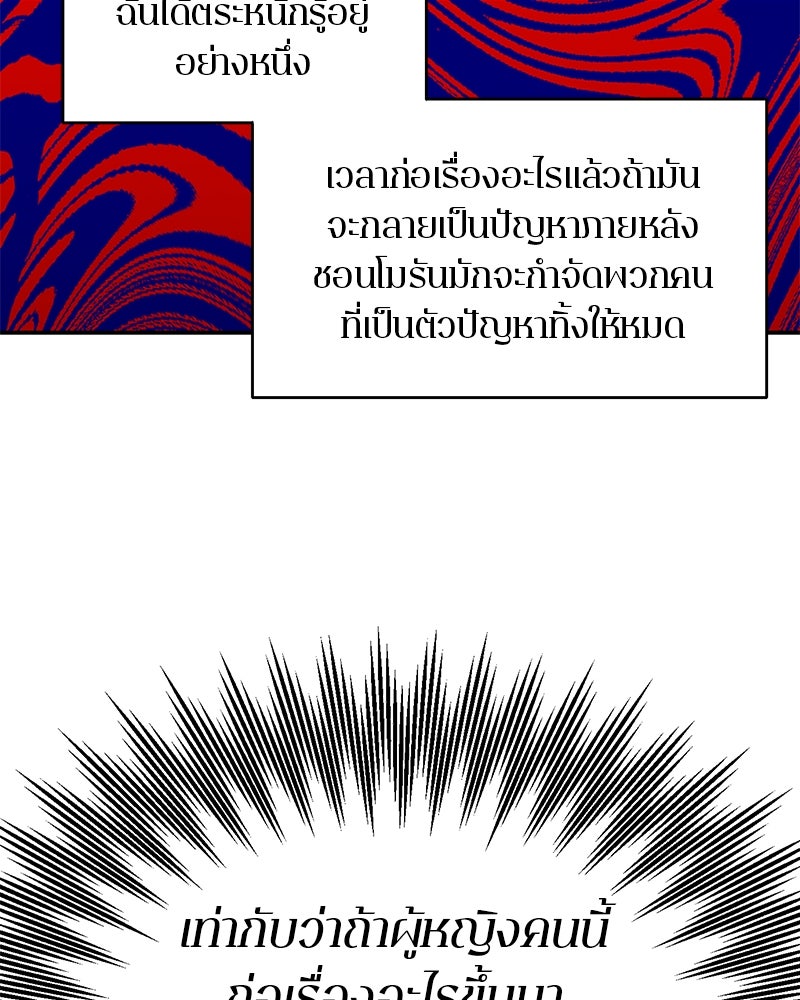 ตำนานเทพธิดาตกสวรรค์ - หน้า 115