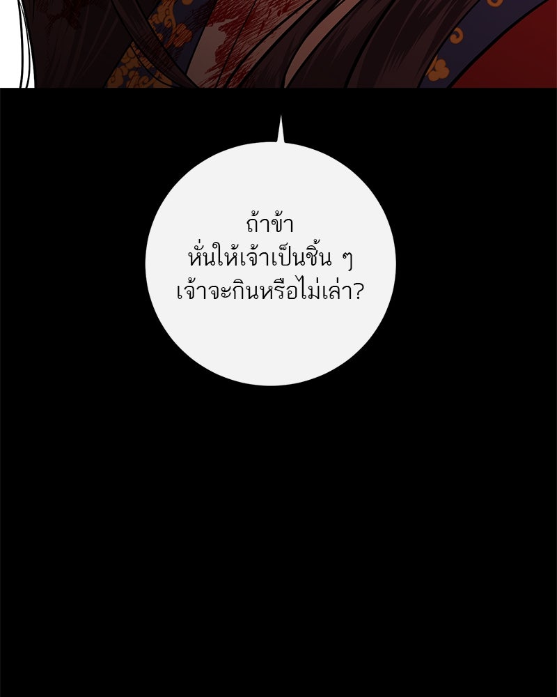 ตำนานเทพธิดาตกสวรรค์ - หน้า 30