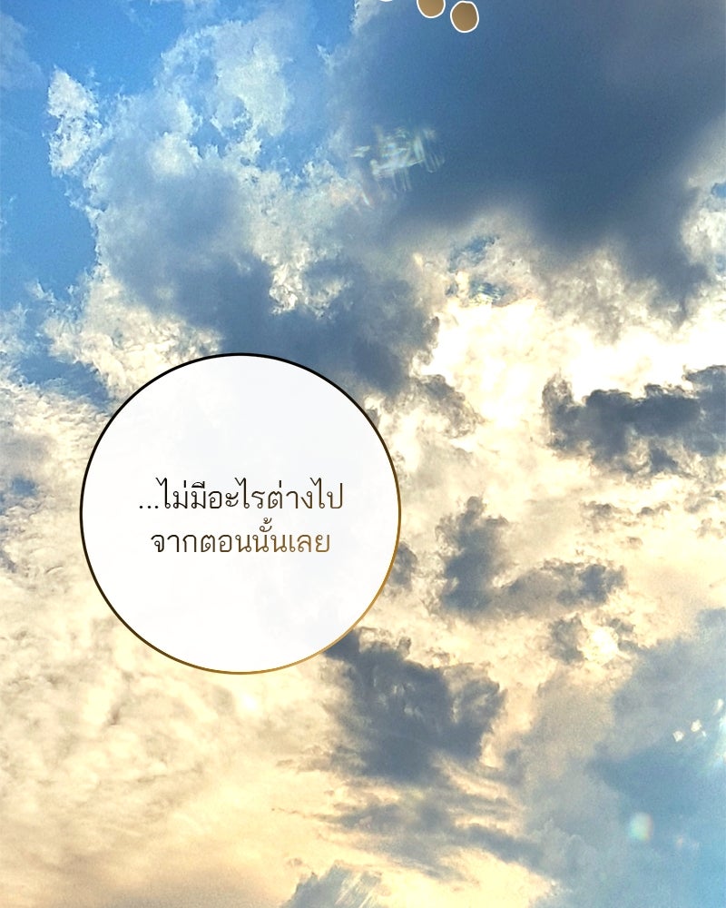 ตำนานเทพธิดาตกสวรรค์ - หน้า 32