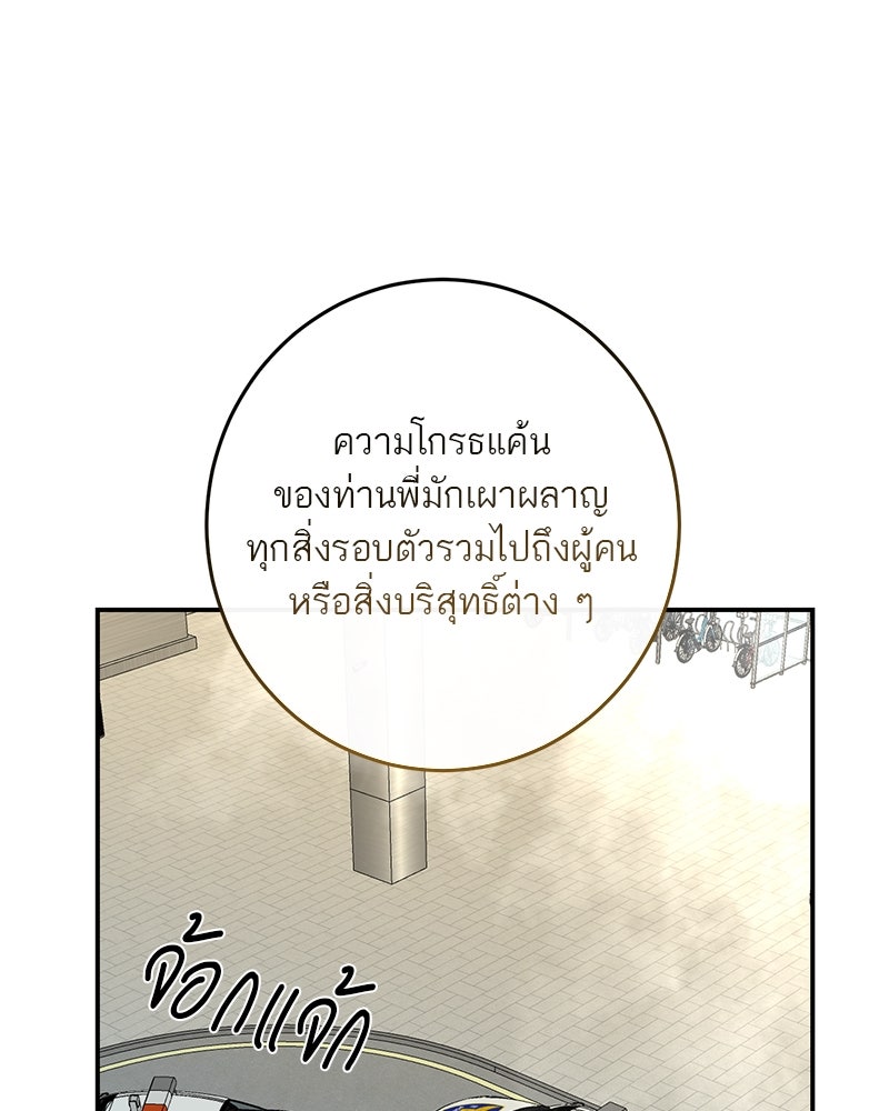 ตำนานเทพธิดาตกสวรรค์ - หน้า 34