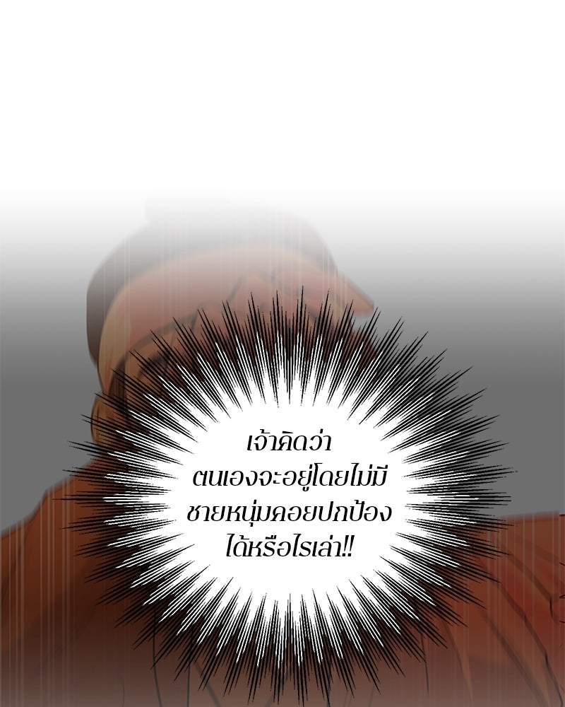 ตำนานเทพธิดาตกสวรรค์ - หน้า 44