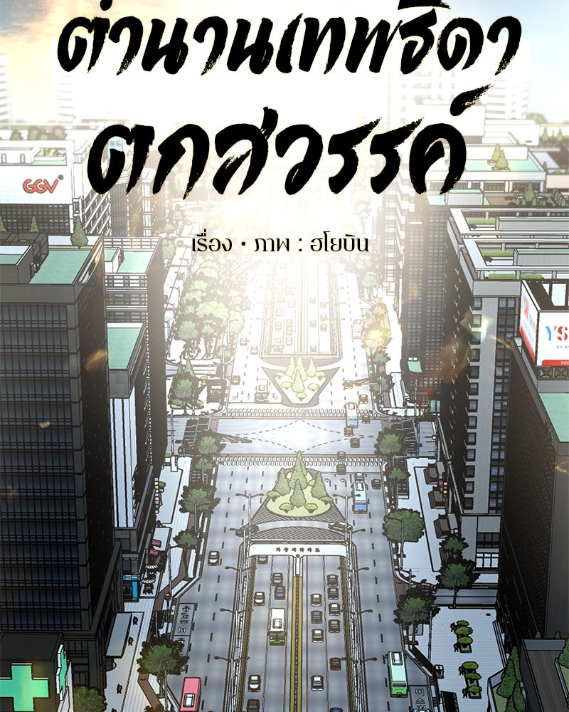 ตำนานเทพธิดาตกสวรรค์ - หน้า 52